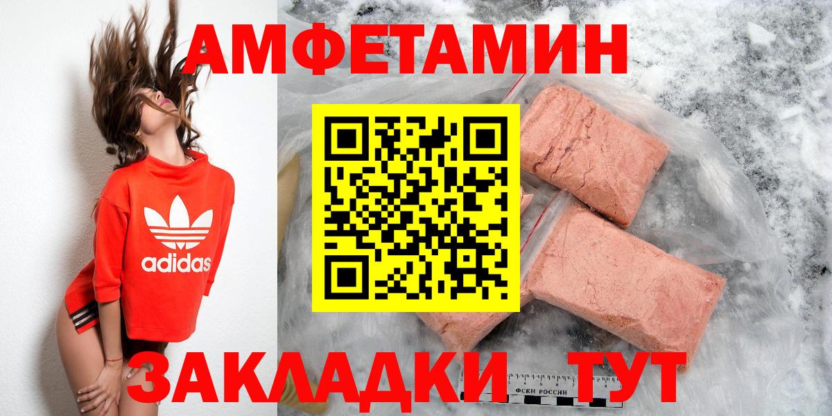 АМФЕТАМИН Розовый Кемерово