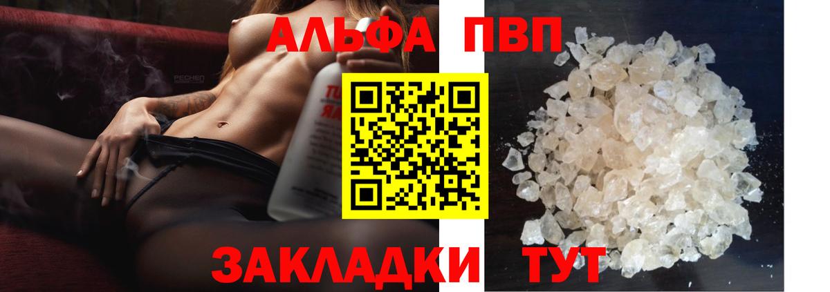 Альфа ПВП крисы CK Кемерово