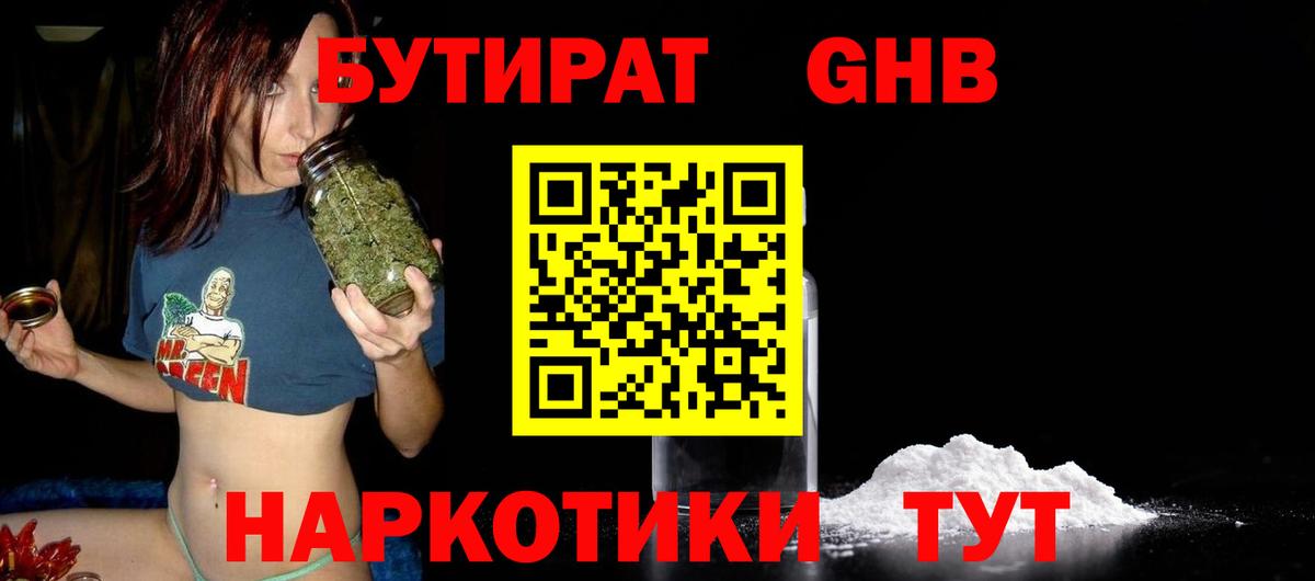 Кемерово  БУТИРАТ жидкий экстази  Бутират  Вход с VPN 