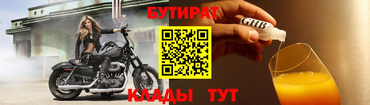 Бутират GHB Кемерово