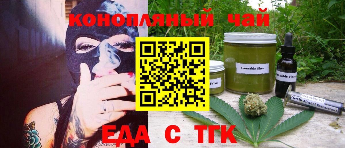 Кемерово  Еда ТГК конопля  Вход с VPN 