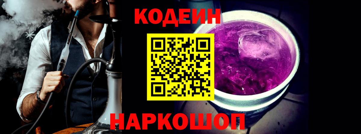 Кодеиновый сироп Lean напиток Lean (лин)  Codein напиток Lean (лин)  Кемерово  Вход с VPN 