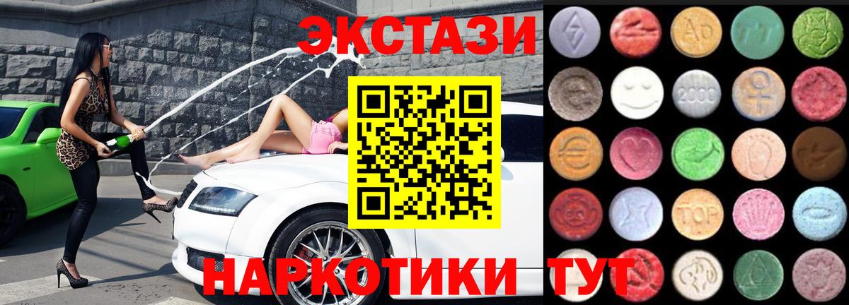Экстази XTC Кемерово