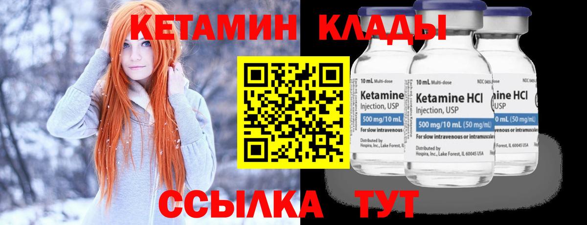 Кетамин VHQ Кемерово