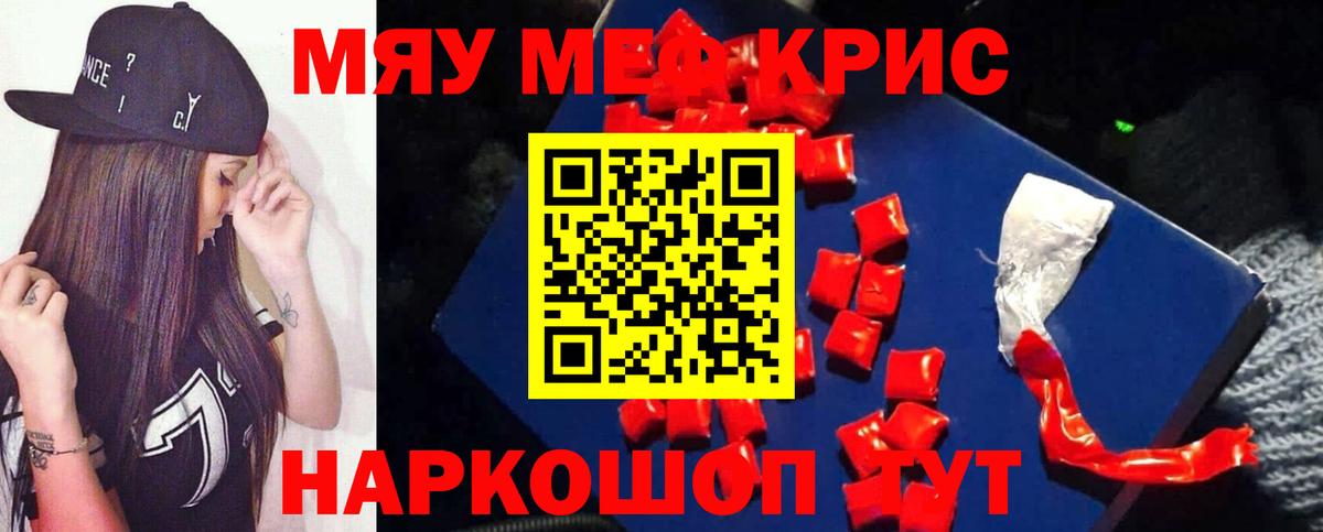 МЯУ-МЯУ 4 MMC  Мефедрон VHQ  МЕФ  Кемерово  Вход с VPN 